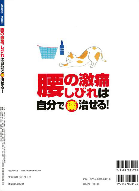 バーゲンブック】腰の激痛しびれは自分で楽治せる！｜の通販はソフマップ[sofmap]