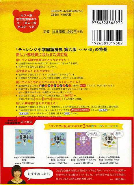 バーゲンブック コンパクト版小学国語辞典第六版チ の通販はソフマップ Sofmap