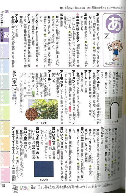 【バーゲンブック】カラー版小学国語辞典コンパクト版