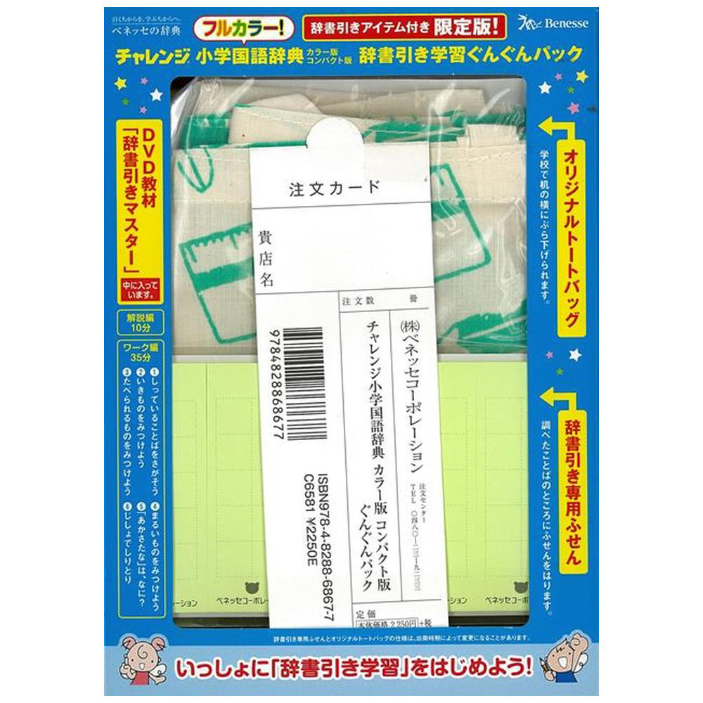 バーゲンブック カラー版小学国語辞典ぐんぐんパッ の通販はソフマップ Sofmap