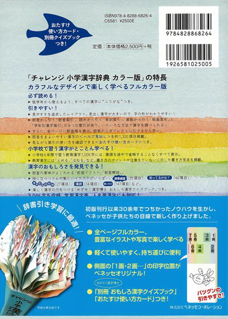 バーゲンブック】カラー版チャレンジ小学漢字辞典｜の通販はソフマップ