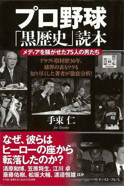 バーゲンブック】プロ野球黒歴史読本｜の通販はソフマップ[sofmap]
