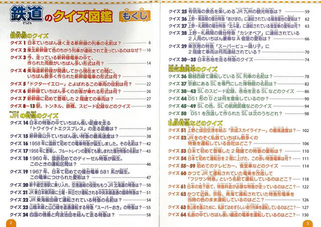 バーゲンブック 鉄道のクイズ図鑑 の通販はソフマップ Sofmap