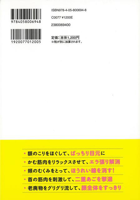 バーゲンブック】１日２分こぶしカッサで小顔美人｜の通販はソフマップ