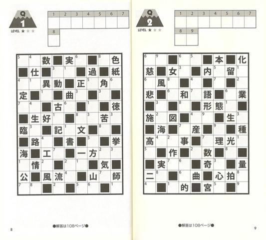 バーゲンブック】漢字ナンクロ五脳がイキイキ若返る｜の通販は