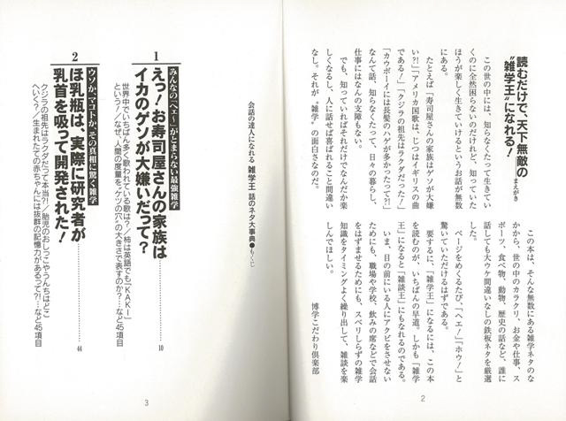 バーゲンブック 会話の達人になれる雑学王話のネタ の通販はソフマップ Sofmap