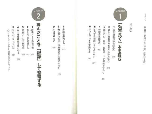 読書が「知識」と「行動」に変わる本