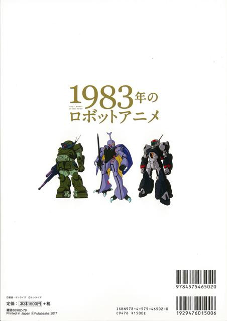 バーゲンブック １９８３年のロボットアニメ の通販はソフマップ Sofmap