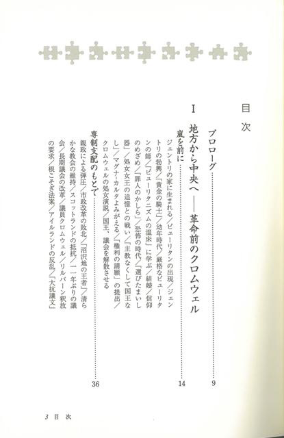 バーゲンブック】クロムウェルとピューリタン革命新｜の通販は