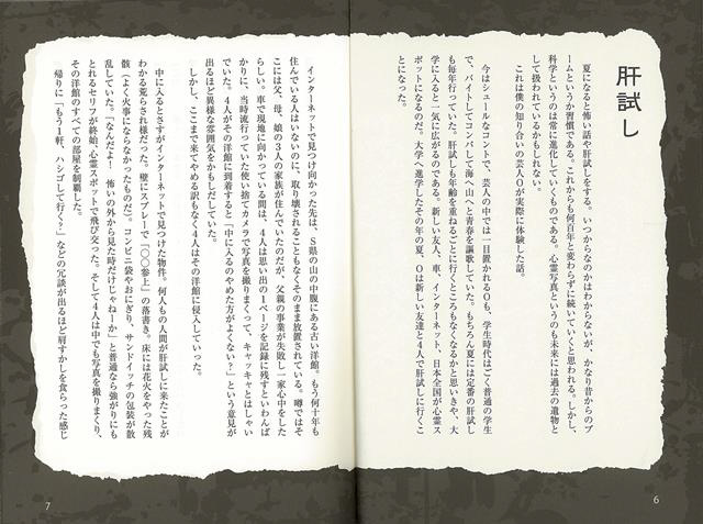【バーゲンブック】テレビでは流せない芸能界の怖い話