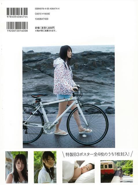 高山一実写真集恋かもしれない タカヤマカズミシャシンシュウコイカモシ の通販はソフマップ Sofmap