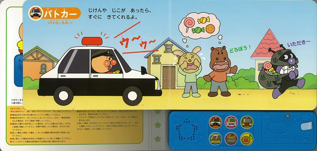 バーゲンブック はたらくくるまアンパンマン音えほ の通販はソフマップ Sofmap