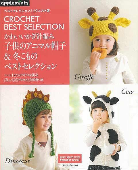 バーゲンブック かわいいかぎ針編み子供のアニマル の通販はソフマップ Sofmap