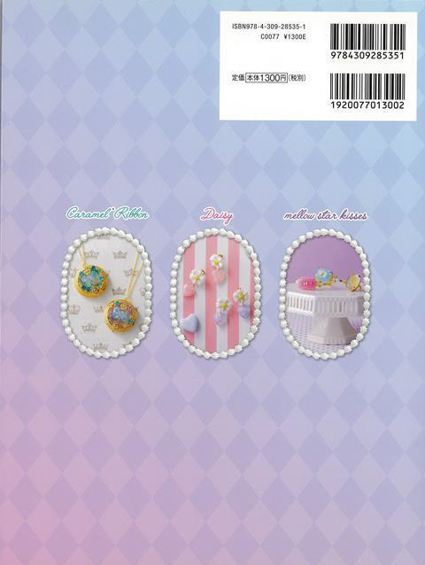 レジンで作るゆめかわいいアクセサリー レジンデツクルユメカワイイアクセサリ の通販はソフマップ Sofmap