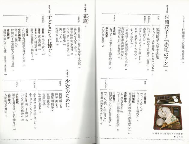 バーゲンブック 村岡花子と赤毛のアンの世界 の通販はソフマップ Sofmap