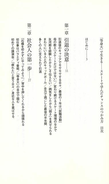 バーゲンブック 等身大で生きるスケートで学んだチ の通販はソフマップ Sofmap