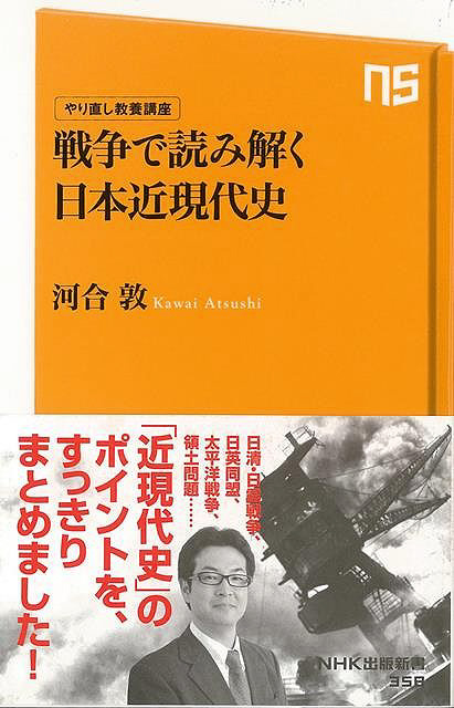 バーゲンブック】戦争で読み解く日本近現代史やり直｜の通販は ...