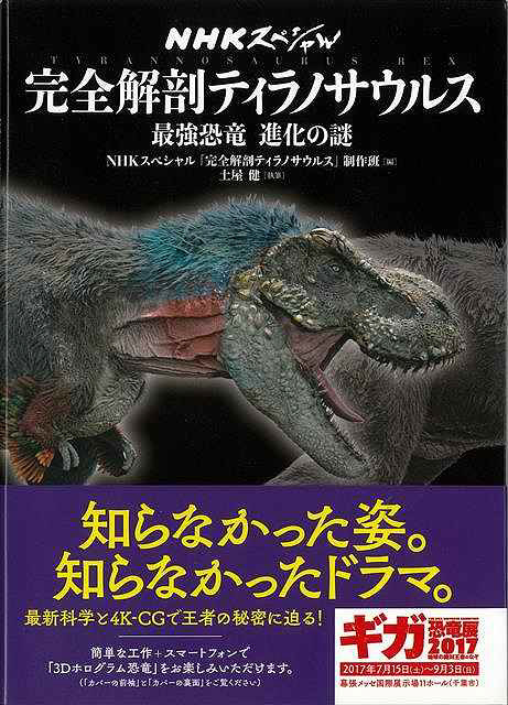 バーゲンブック】完全解剖ティラノサウルス最強恐竜｜の通販は