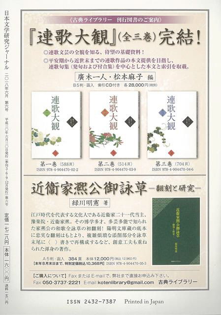 バーゲンブック】日本文学研究ジャーナル６歴史物語｜の通販は