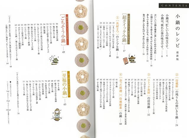 バーゲンブック】小鍋のレシピ最新版｜の通販はソフマップ[sofmap]
