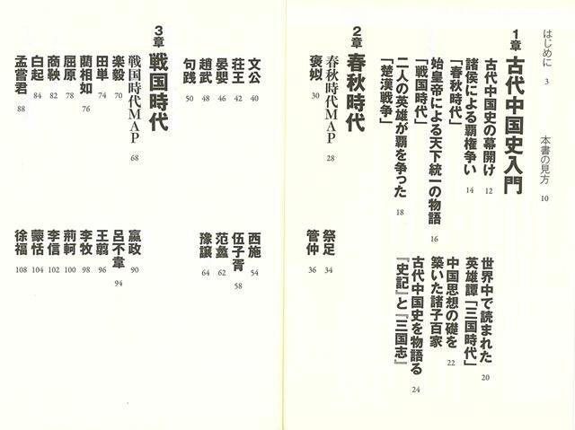 バーゲンブック】ゼロからわかる英雄伝説古代中国編｜の通販は