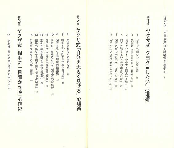 【バーゲンブック】ヤクザ式図太く生きる心理術イース