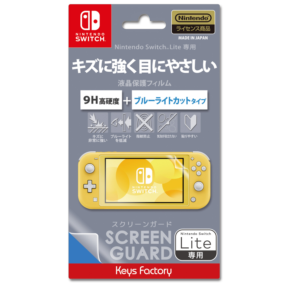SCREEN GUARD for Nintendo Switch Lite(9H高硬度＋ブルーライトカットタイプ) HSG-003 【Switch】