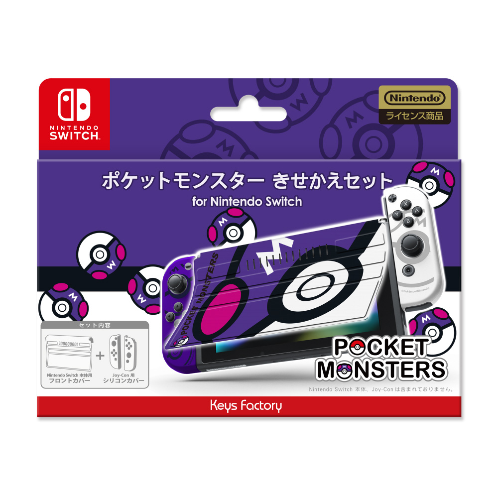 ポケットモンスター きせかえセット for Nintendo Switch