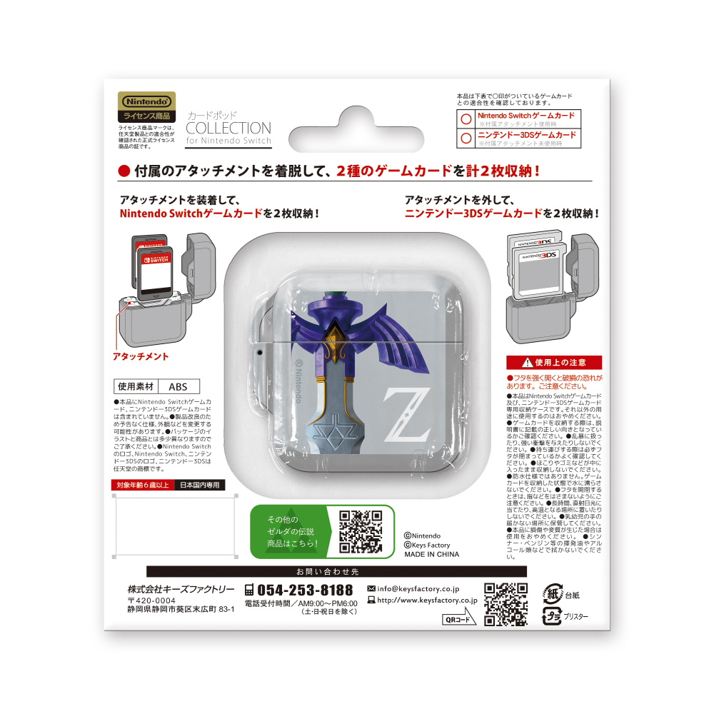 カードポッド COLLECTION for Nintendo Switch　ゼルダの伝説 Type-B CCP-006-2_1