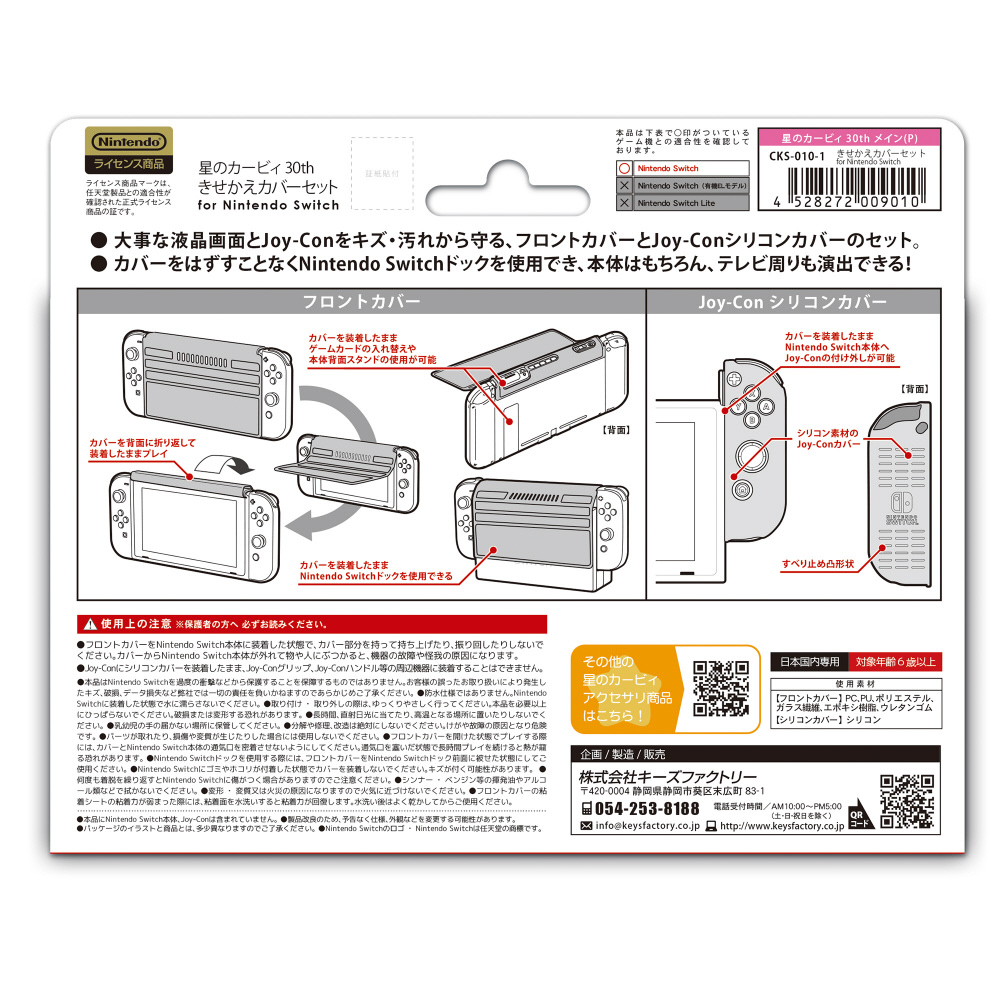 星のカービィ きせかえカバーセット for Nintendo Switch 星のカービィ 30th メイン(P) CKS-010-1_1