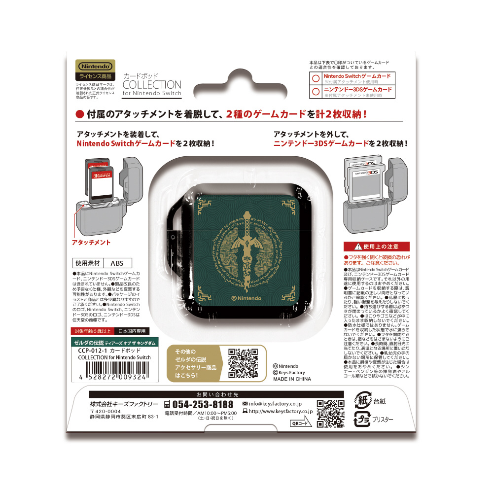 カードポッド　COLLECTION for Nintendo Switch （ゼルダの伝説 ティ アー ズ オブ ザ キングダム）_1