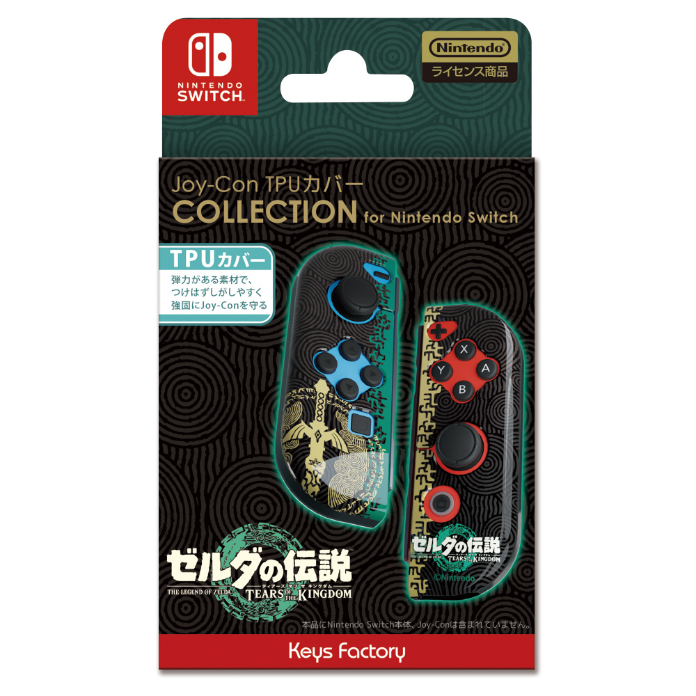 JoyCon TPU カバ ー COLLECTION for Nintendo Switch （ゼルダの伝説 ティ アー ズ オブ ザ キングダム）