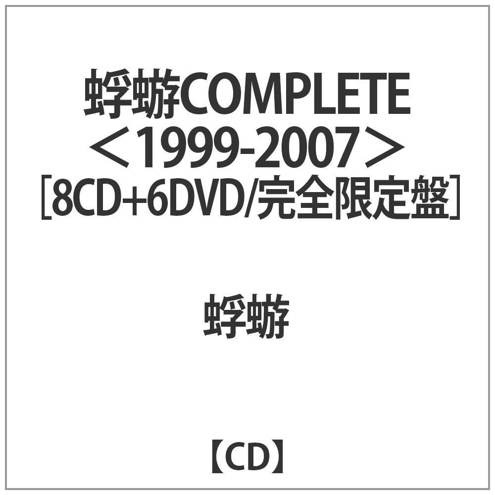 80/20クロス 蜉蝣 COMPLETE 〈1999-2007〉CD - 通販 - www.oraniacvo.co.za