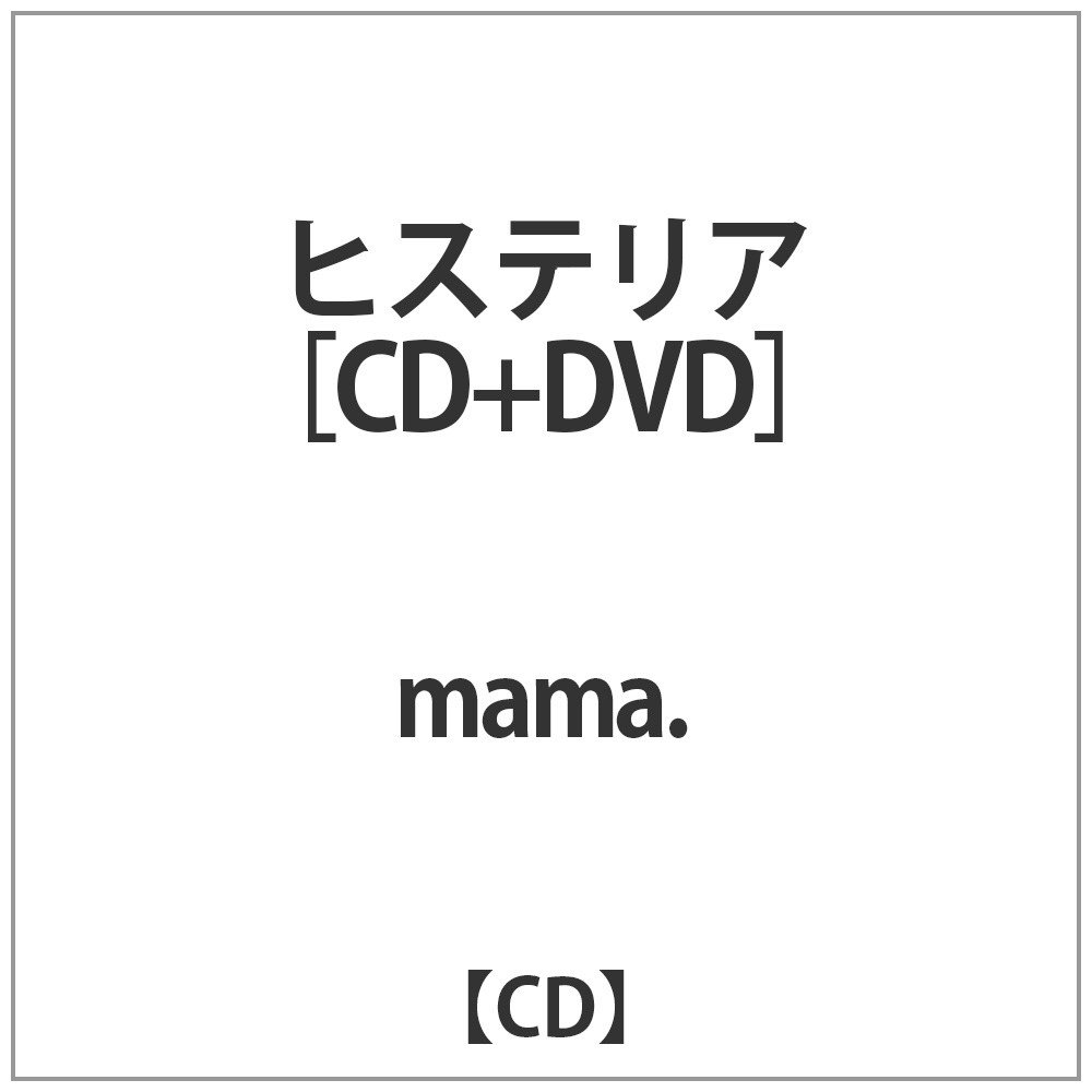 mama. / ヒステリア DVD付 CD