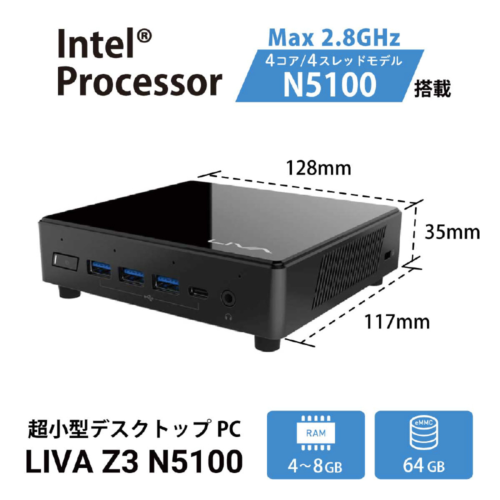 LIVAZ3-8/64-W11Pro(N5100) デスクトップパソコン LIVA Z3 N5100 ［モニター無し /intel Celeron  /メモリ：8GB /eMMC：64GB /2022年6月モデル］｜の通販はソフマップ[sofmap]
