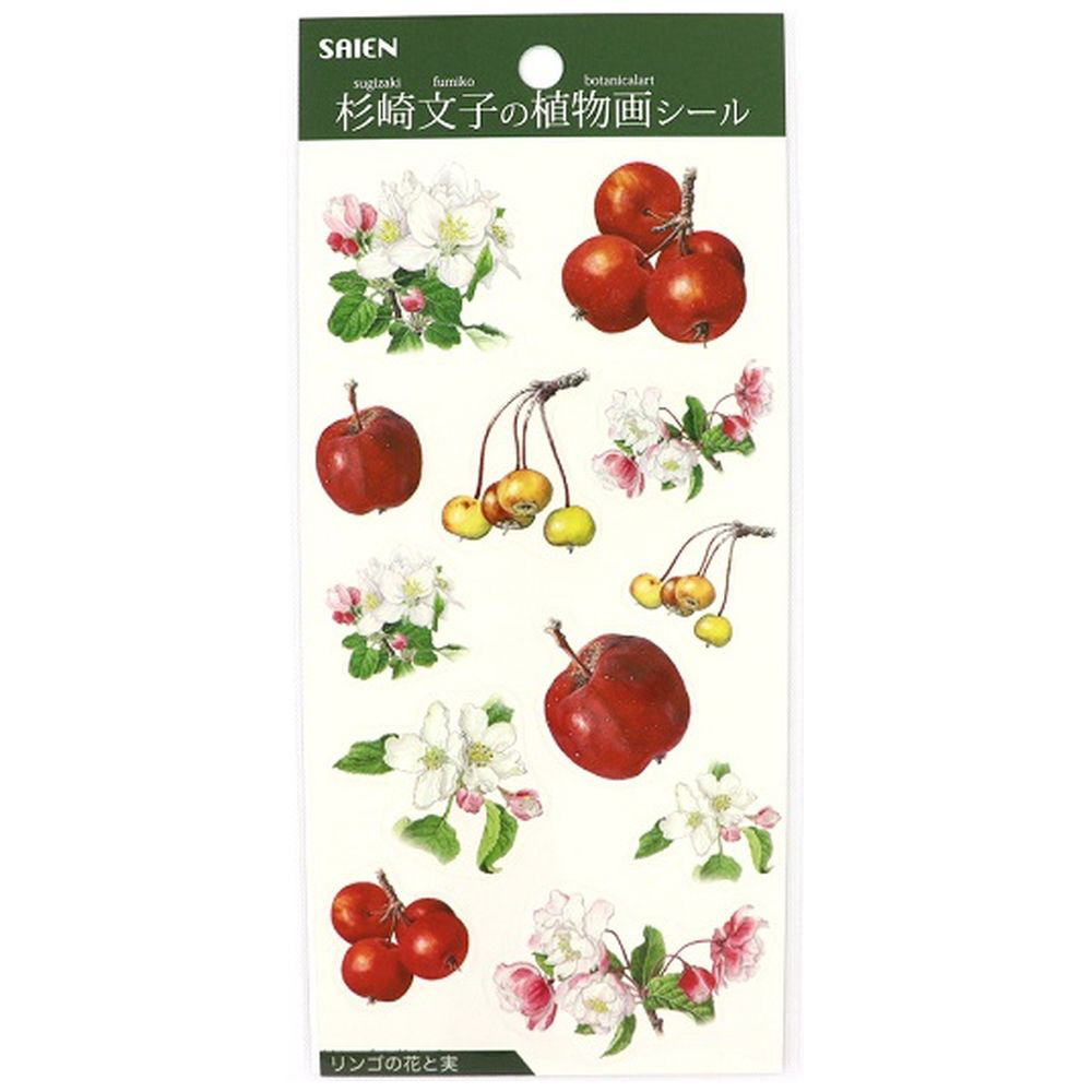 カミイソ産商(Kamiiso) 杉崎文子の植物画シール リンゴの花と実 (J