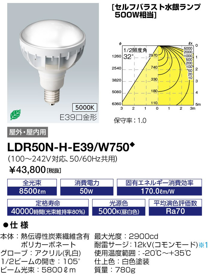 岩崎電気セフルバラスト水銀ランプ500Ｗ相当ＬＥＤ - 蛍光灯/電球