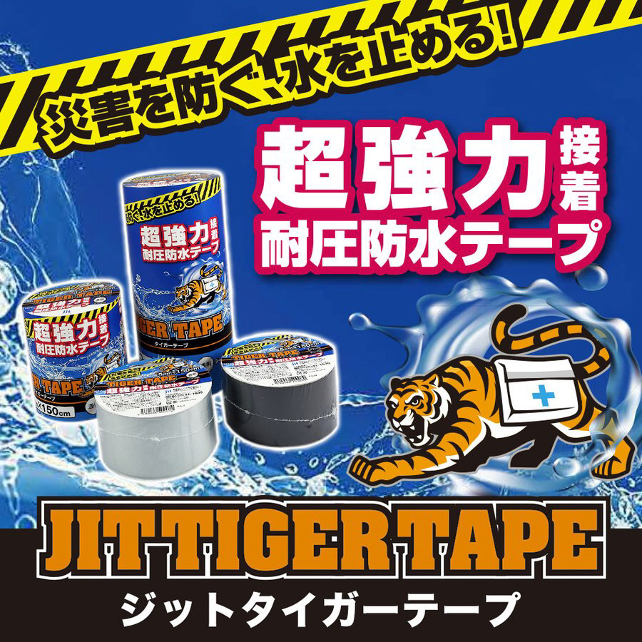 耐圧防水テープ ジットタイガーテープ 黒 T5B｜の通販はソフマップ[sofmap]