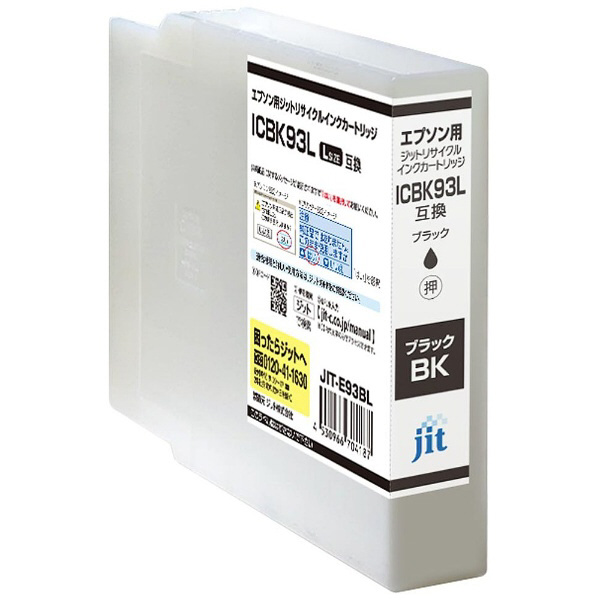 【リサイクル】［エプソン：ICBK93L ブラック(増量)対応］リサイクルインクカートリッジ　JIT-E93BL