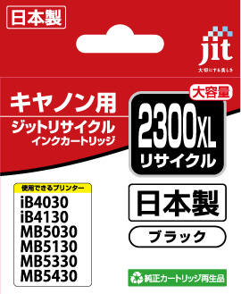 互換リサイクルインクカートリッジ [キヤノン PGI-2300XLBK