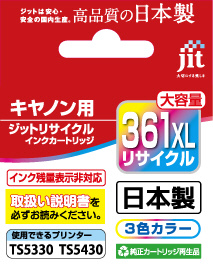 互換リサイクルインクカートリッジ [キヤノン JBC-361XL] 3色カラー