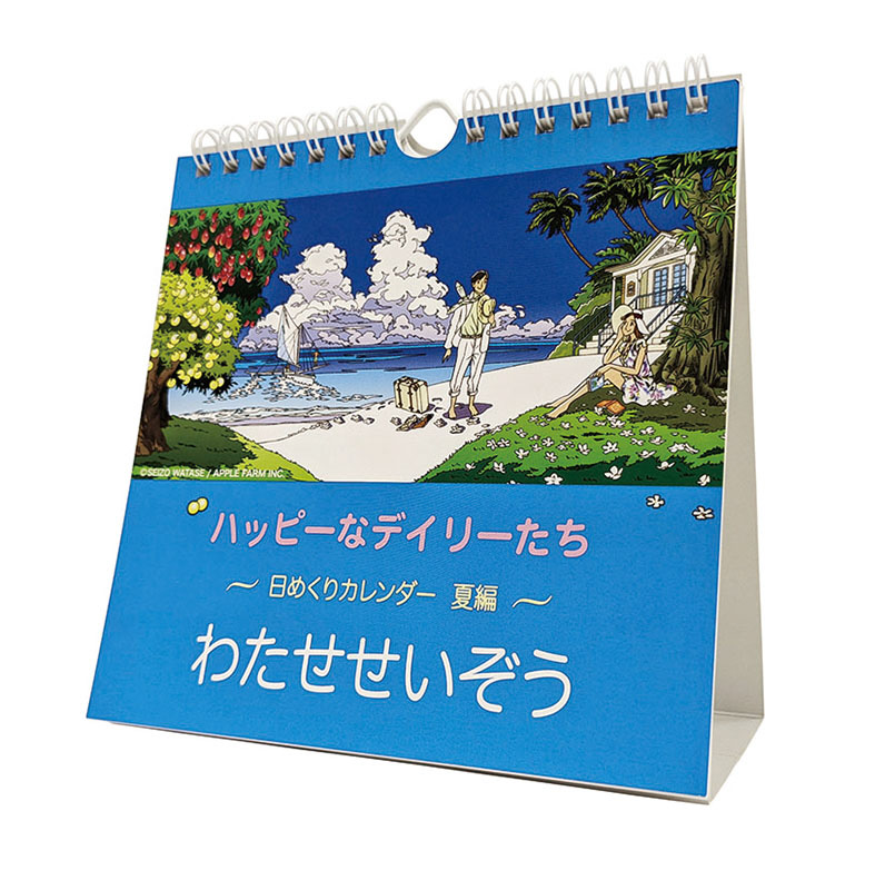 カレンダー万年日めくりわたせせいぞう～夏編～ CL-733｜の通販は