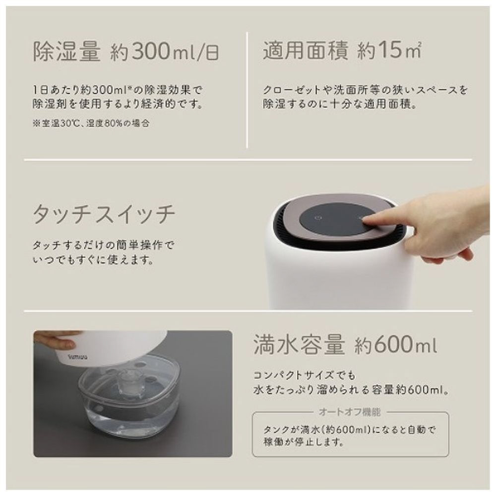 コンパクト除湿器 riraca(リラカ) MEH-142 [ペルチェ方式 コンパクト除湿器 riraca(リラカ) MEH-142 [ペルチェ方式