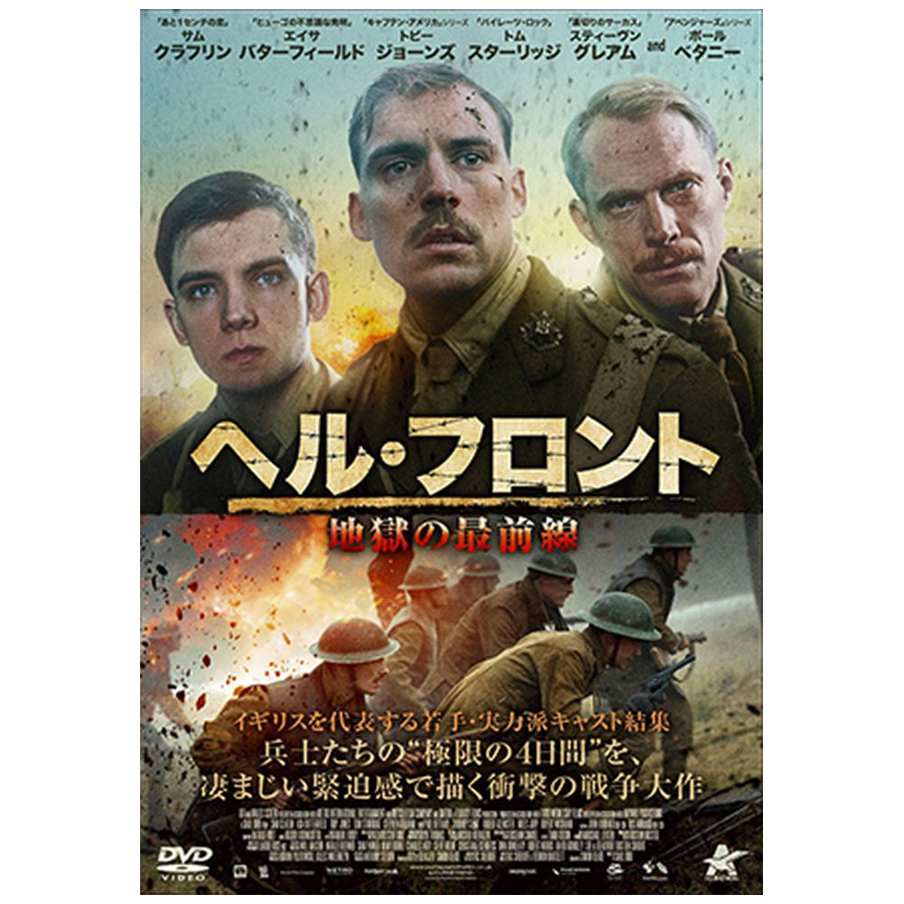 ヘル･フロント 地獄の最前線 DVD