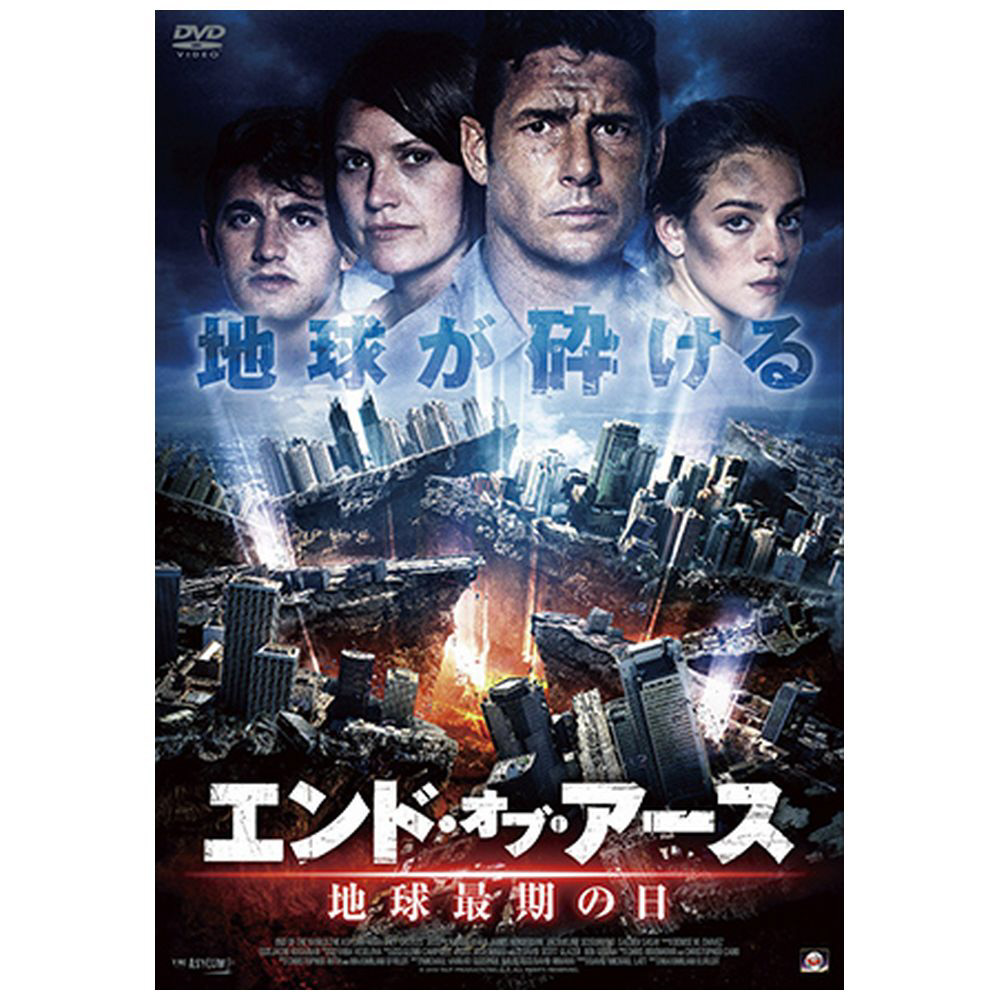 エンド・オブ・アース 地球最期の日 DVD｜の通販はソフマップ[sofmap]