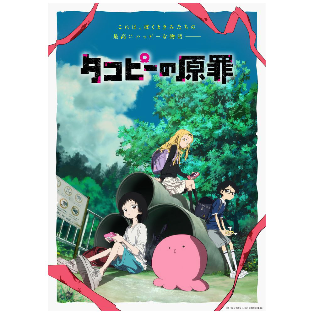 タコピーの原罪3セット タコピーの原罪 豪華版 Blu-ray BOX｜の通販はソフマップ[sofmap]
