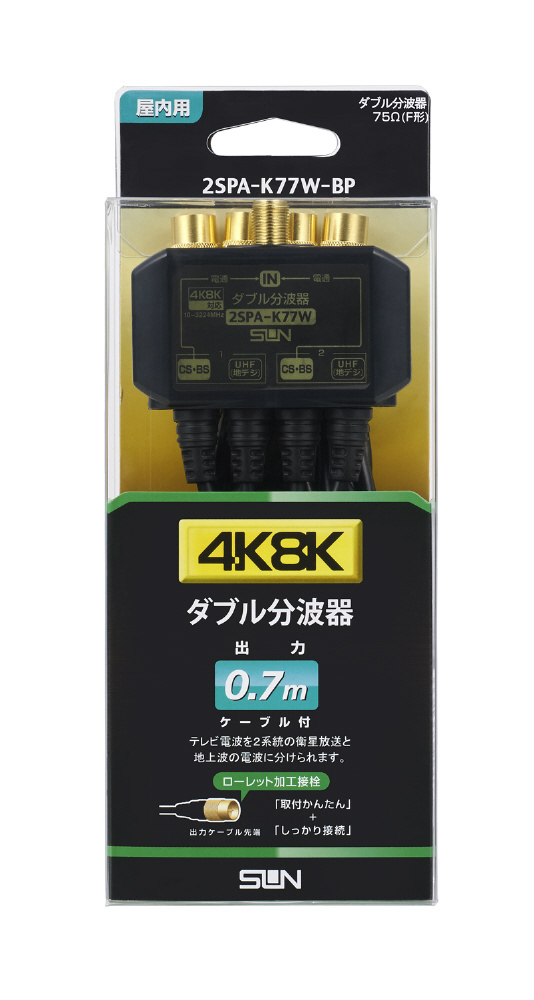4K8K対応ダブル分波器 2SP-AK77W-BP｜の通販はソフマップ[sofmap]