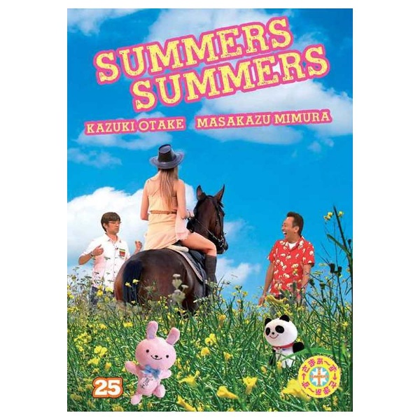 さまぁ～ず×さまぁ～ず 25 通常版 【DVD】   ［DVD］