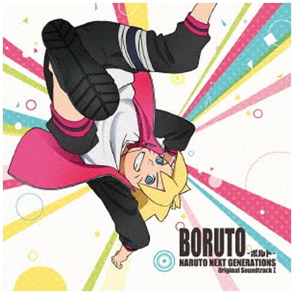 アニメーション Boruto ボルト Naruto Next Generations オリジナルサウンドトラック I Cd 高梨康治 刃 Yaiba 音楽 Cd の通販はソフマップ Sofmap