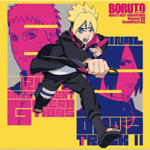 高梨康治＆刃-yaiba-（音楽）/ BORUTO -ボルト- NARUTO NEXT GENERATIONS オリジナルサウンドトラック II  【sof001】